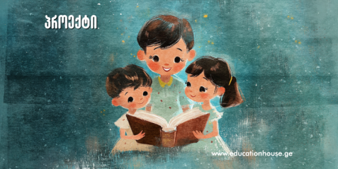 სასწავლო პროექტი ქართულ ლიტერატურაში