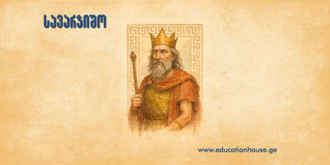 ლაზიკის დილემა – არჩევანი ორ ცეცხლს შუა