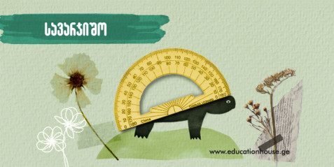 გამრავლების ცხრილი ნაწილი II