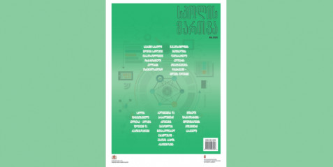 2023 წლის ჟურნალი "სკოლის მართვა" - მეოთხე ნომერი