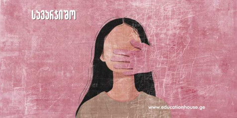 ტრეფიკინგი - თანამედროვე მონობა მესამე ნაწილი ტრეფიკინგი საქართველოში