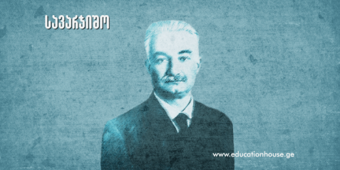 როგორ დევნიდნენ ივანე ჯავახიშვილს