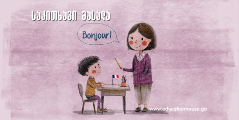 პირდაპირი დამატება- Complément d'objet direct