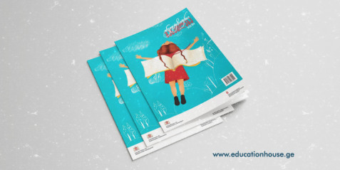 "ინკლუზიური განათლება"  2024 წლის  პირველი ნომერი