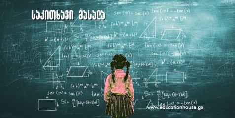 III-კლასი-კურიკულუმის ნიმუში,თემატური მატრიცები, კომპლექსური დავალებები