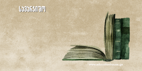 რობესპიერის სიტყვა