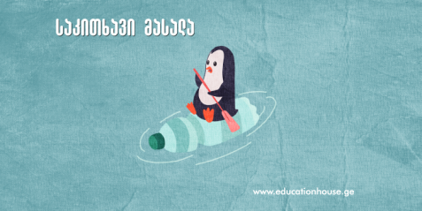 პლასტმასი მსოფლიო ოკეანეში