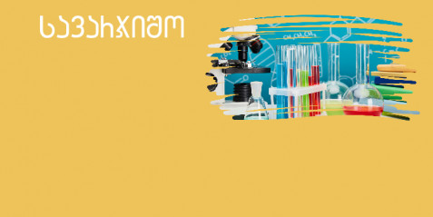 ატომის მოდელები, შედგენილობა- სამუშაო ფურცლები