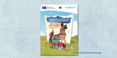 მოემზადე საგანგებო სიტუაციებისთვის მაშველ ტინტოსთან ერთად