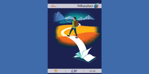 2022 წლის ჟურნალი „მასწავლებელი“ N 6