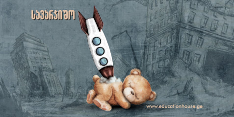 „კარიკატურით დანახული ცივი ომი“