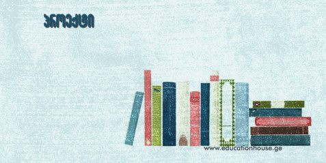 როგორ შევადგინოთ ტესტური პროექტი