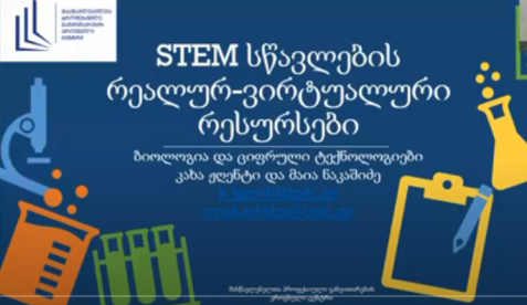 STEM სწავლების რეალურ-ვირტუალური რესურსები: მტრედების გენეტიკა