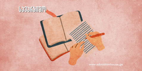 ტექსტი ქართული ენის გრამატიკასა და მართლწერაში