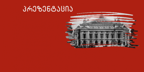 პარიზის ოპერა:  ორი მოხატულობის ამბავი