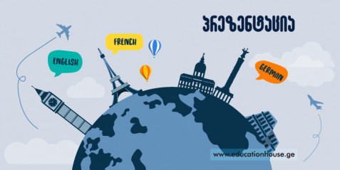 არტიკლი - ფრანგული ენა