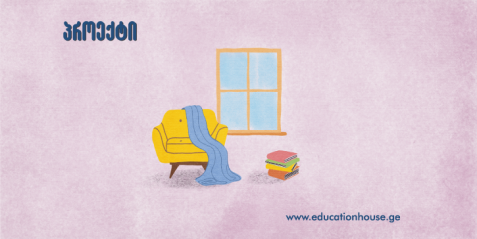 საკომუნიკაციო უნარების განვითარება, მზა ქეისები თემა "Дом, квартира, быт"