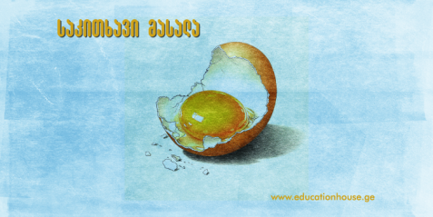 კვერცხისა და ნაჭუჭის ქიმია