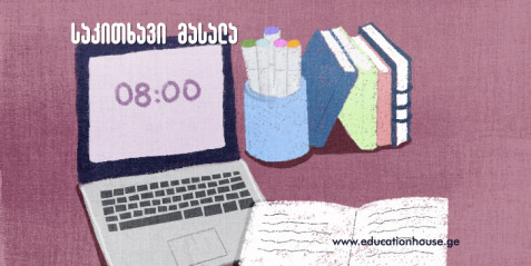 საქართველო და გლობალიზაცია  გლობალური საფრთხეები სოციალური პოლარიზაცია. კიბერსაფრთხეები