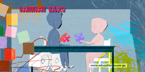 სკოლაში თანხის შეგროვების დემოკრატიული მეთოდები