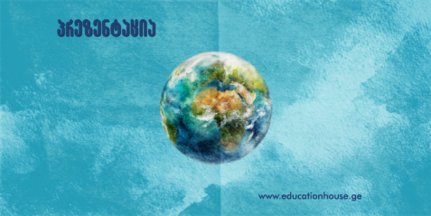 აქტივობები დაწყებითი კლასებისათვის თემაზე: ცოცხალი და არაცოცხალი