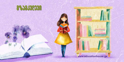 გზამკვლევი ნიკოლოზ ბარათაშვილის „ბედი ქართლისას“ სწავლებისათვის