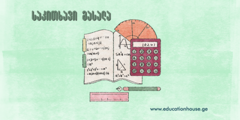 კურიკულუმის-დამხმარე-ფორმა VII კლასი