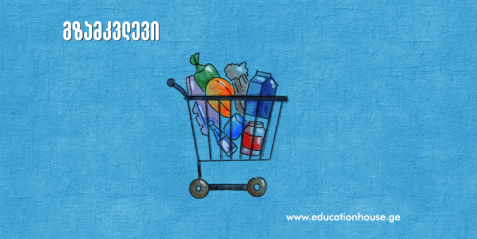 მეთოდური გზამკვლევი თემა  «В магазине»