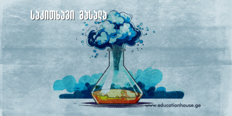 ორგანული ქიმიის ძირითადი პრინციპები