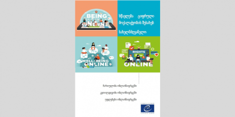 სწავლება ციფრული მოქალაქეობის შესახებ