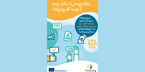 თუ არა სკოლაში სხვაგან სად? ისწავლეთ დემოკრატია და იცხოვრეთ დემოკრატიულად „eTwinning“-ის საშუალებით