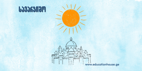 „მზის ქალაქი“ - ტომაზო კამპანელა