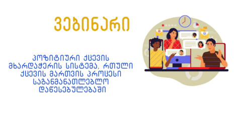 პოზიტიური ქცევის მხარდაჭერის სისტემა, რთული ქცევის მართვის პროცესი საგანმანათლებლო გარემოში