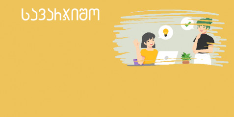 რესურსი დაწყებითი საფეხურის მასწავლებლებისათვის ვინსენტ ვან გოგის გასაფერადებელი