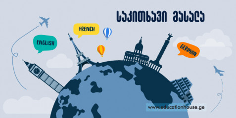 არტიკლი - ფრანგული ენა