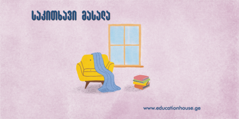 დამხმარე რესურსი დიალოგის მომზადება თემაზე  "Моя квартира"