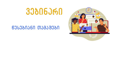 წესებიანი თამაშები