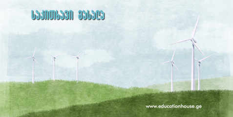 გლობალური ეკონომიკური პროექტები და საქართველო (ნაწილი I)