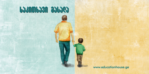 სკოლის მართვაში მშობელთა მონაწილეობის  საერთაშორისო პრაქტიკა