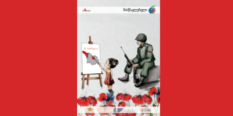 2021 წლის   ჟურნალი „მასწავლებელი“ N 4