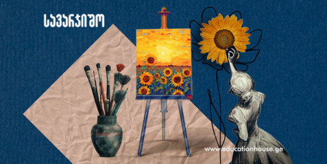 “ონავრობის რუკა” ხელოვნების გაკვეთილზე