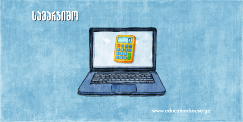 MIT App Inventor ის გამოყენებით კალკულატორის აპლიკაციის შექმნა