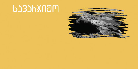 მთვარის საიდუმლო  - შემეცნებითი ტექსტის გააზრება