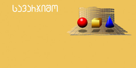 ფიგურათა მოდელები