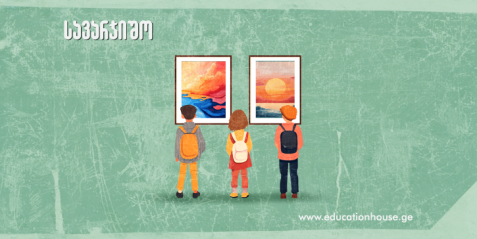 სავარჯიშო სურათის აღწერაზე N 1