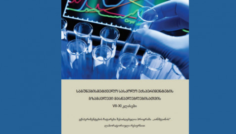 ფიზიკა- სასკოლო ექსპერიმენტების გზამკვლევი