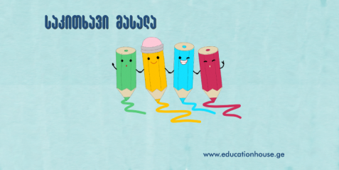 ხაზის გასეირნება