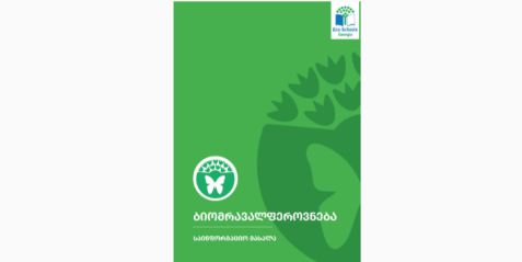 ბიომრავალფეროვნება. საინფორმაციო მასალა