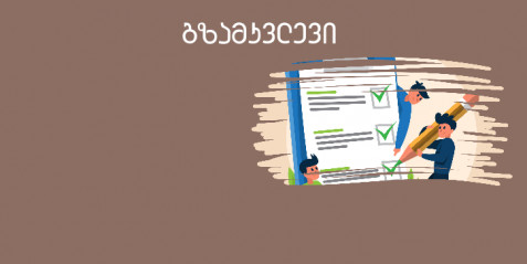 გზამკვლევი: ანიმაციის /სიმულაციის შექმნა Scratch-ში  წყლის შესახებ