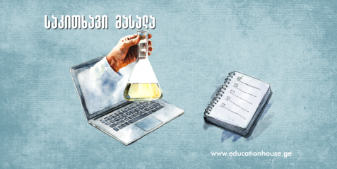 ნობელის პრემია 2020  ფიზიოლოგიაში/მედიცინაში